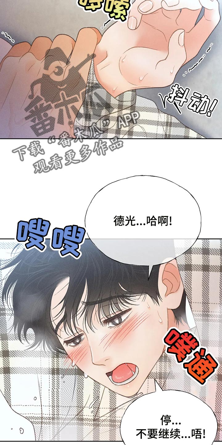 秋牡丹剧场漫画,第60章：【第二季】被发现1图