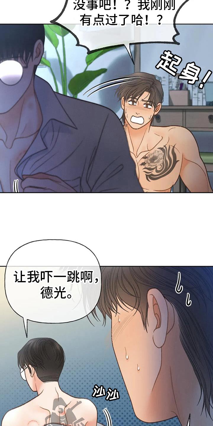 秋牡丹剧场漫画,第134章：【番外】你还好吧4图