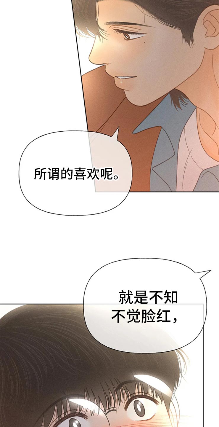 秋牡丹剧场漫画,第48章：不知不觉脸红1图