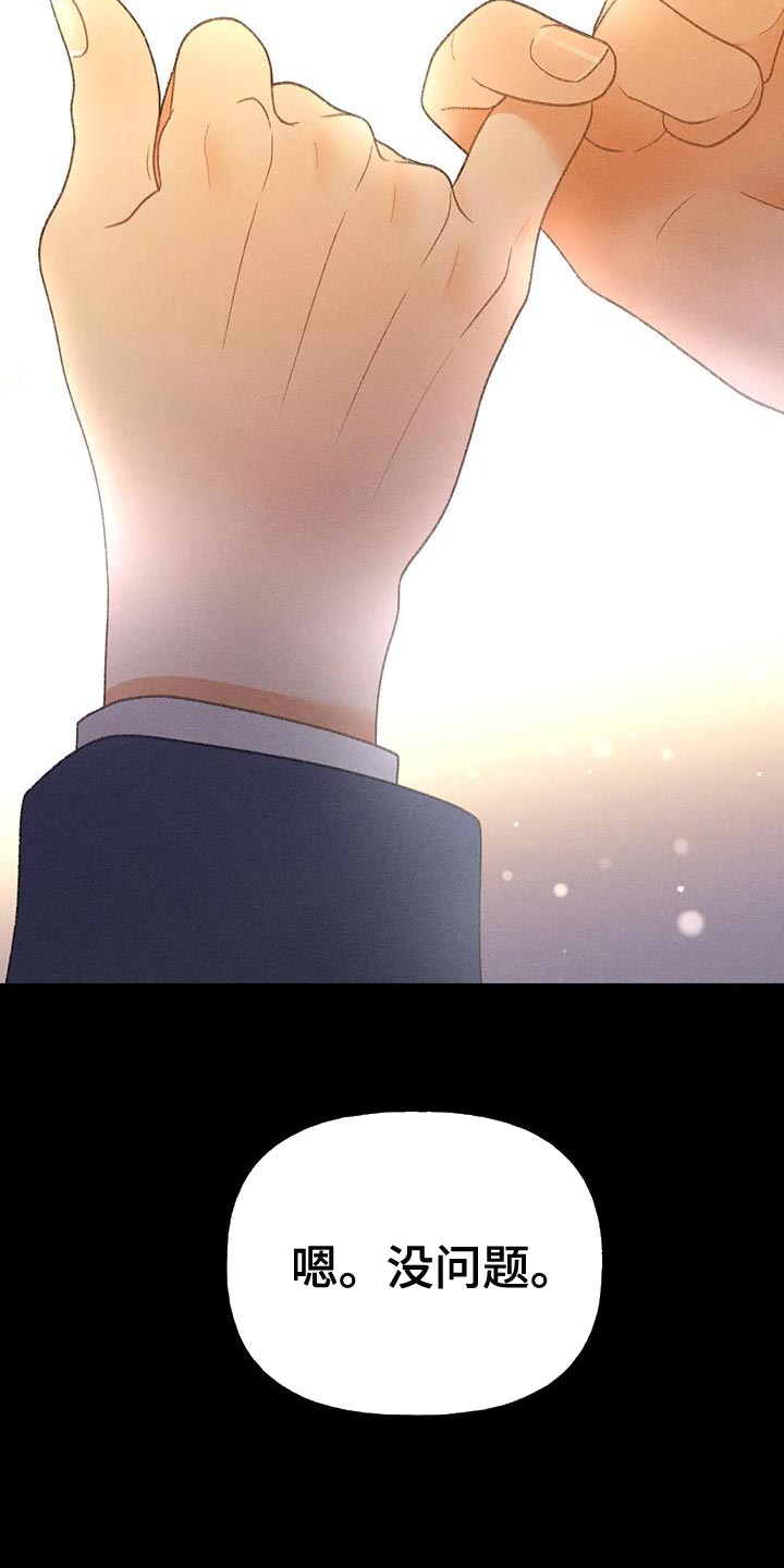 秋牡丹剧场漫画,第65章：【第二季】你这个王八蛋5图