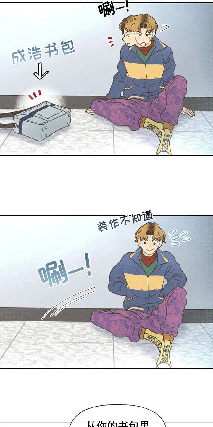 秋牡丹剧场漫画,第7章：闹剧3图
