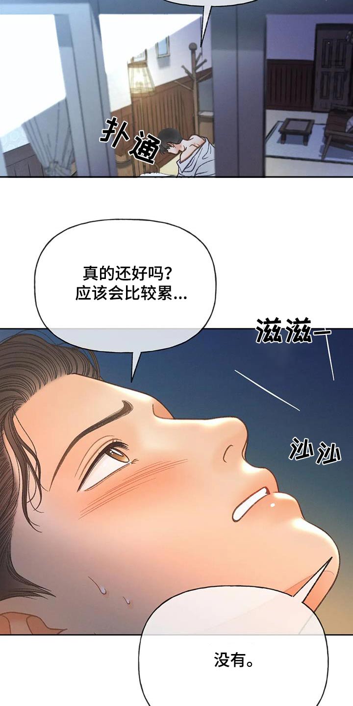 秋牡丹剧场漫画,第124章：【第三季】帮你2图
