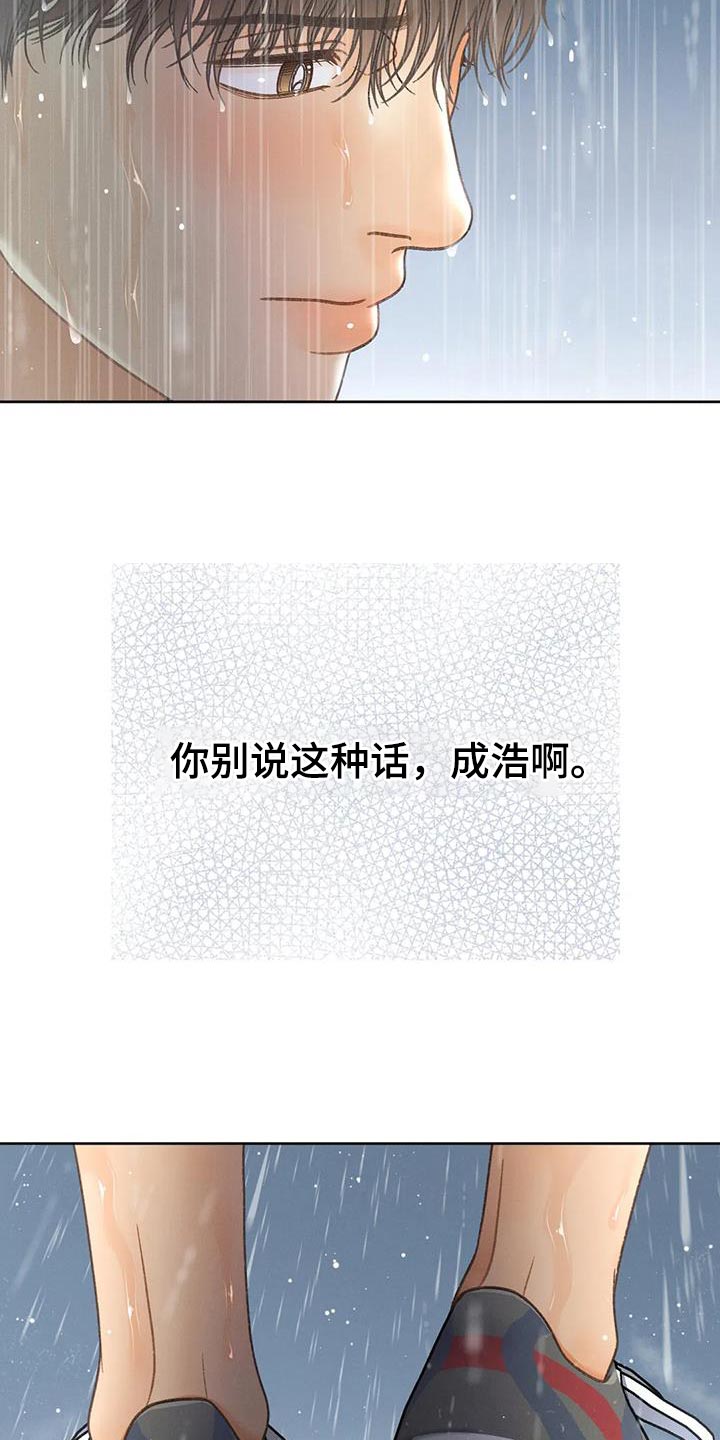 秋牡丹剧场漫画,第112章：【第三季】自私4图