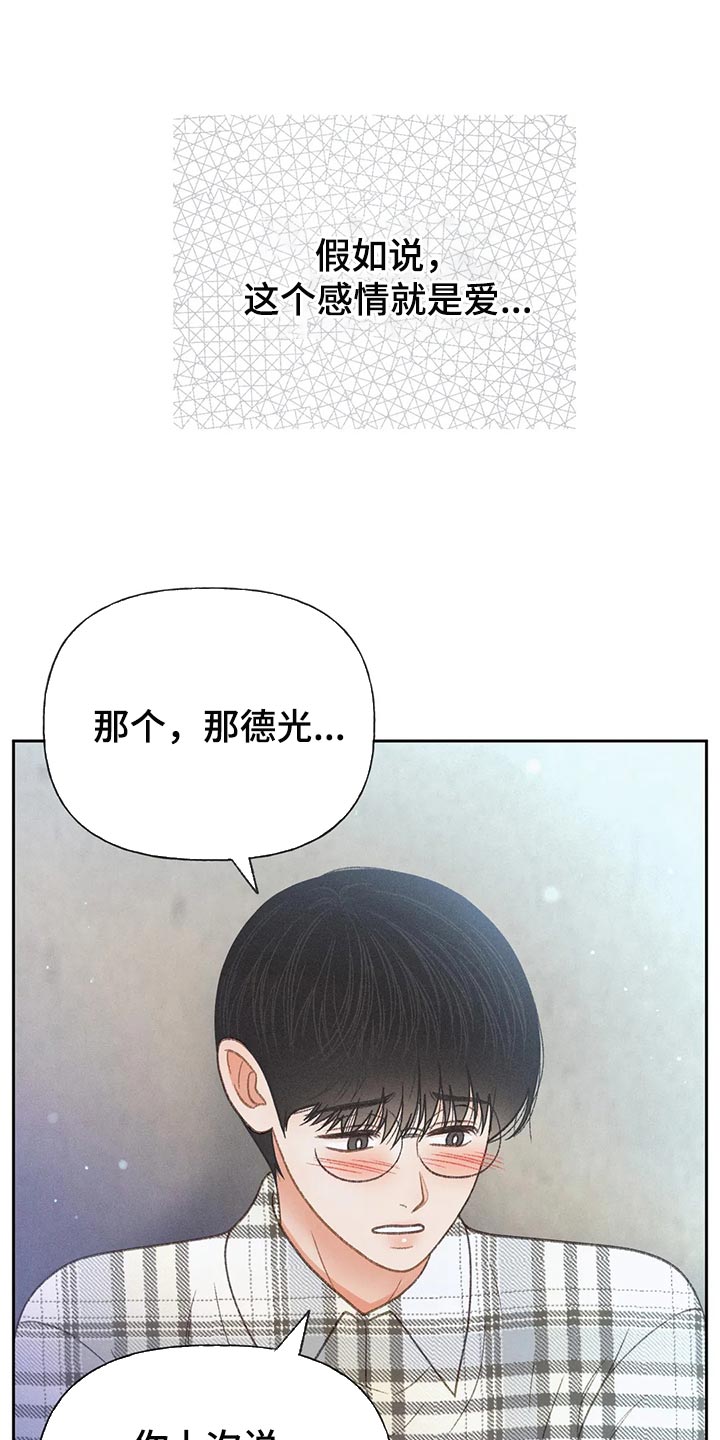 秋牡丹剧场漫画,第59章：【第二季】只是帮你而已1图