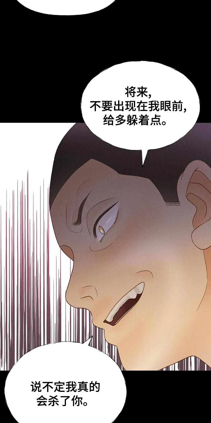秋牡丹剧场漫画,第68章：【第二季】另有其人3图