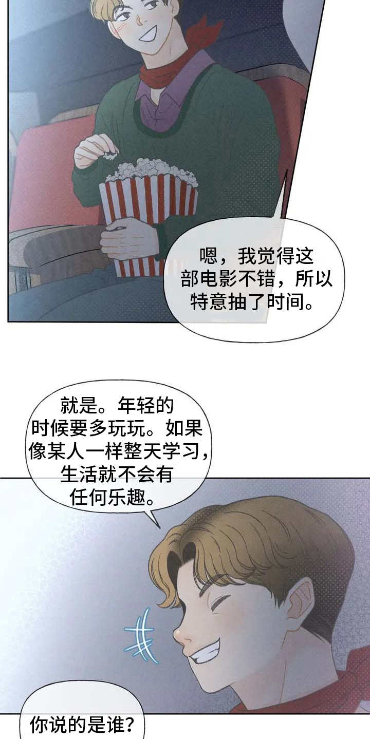 秋牡丹剧场漫画,第3章：售票处5图