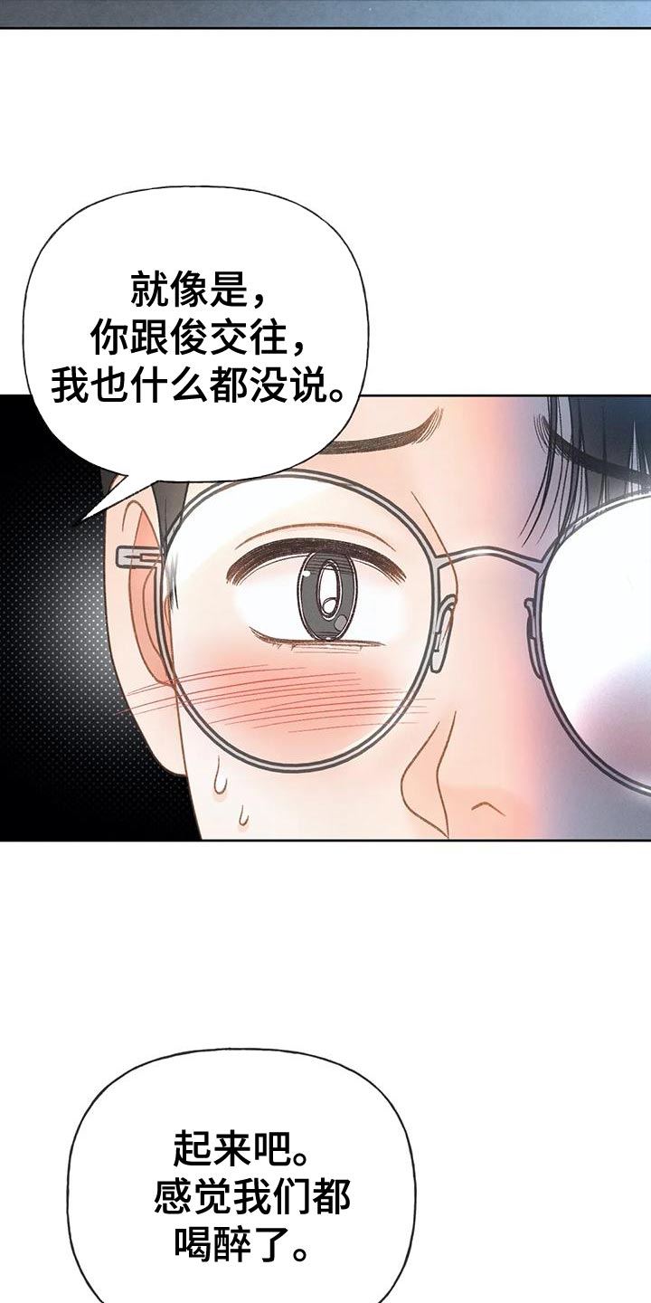 秋牡丹剧场漫画,第88章：【第二季】告白3图