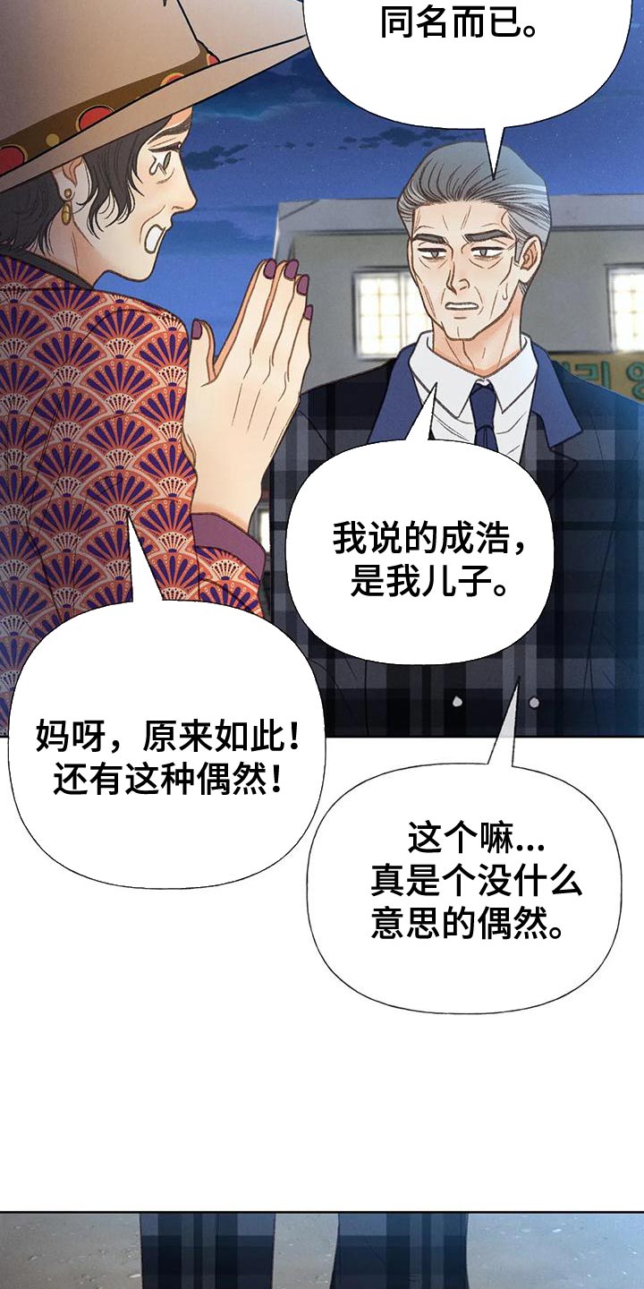 秋牡丹剧场漫画,第78章：【第二季】气质完全不一样1图