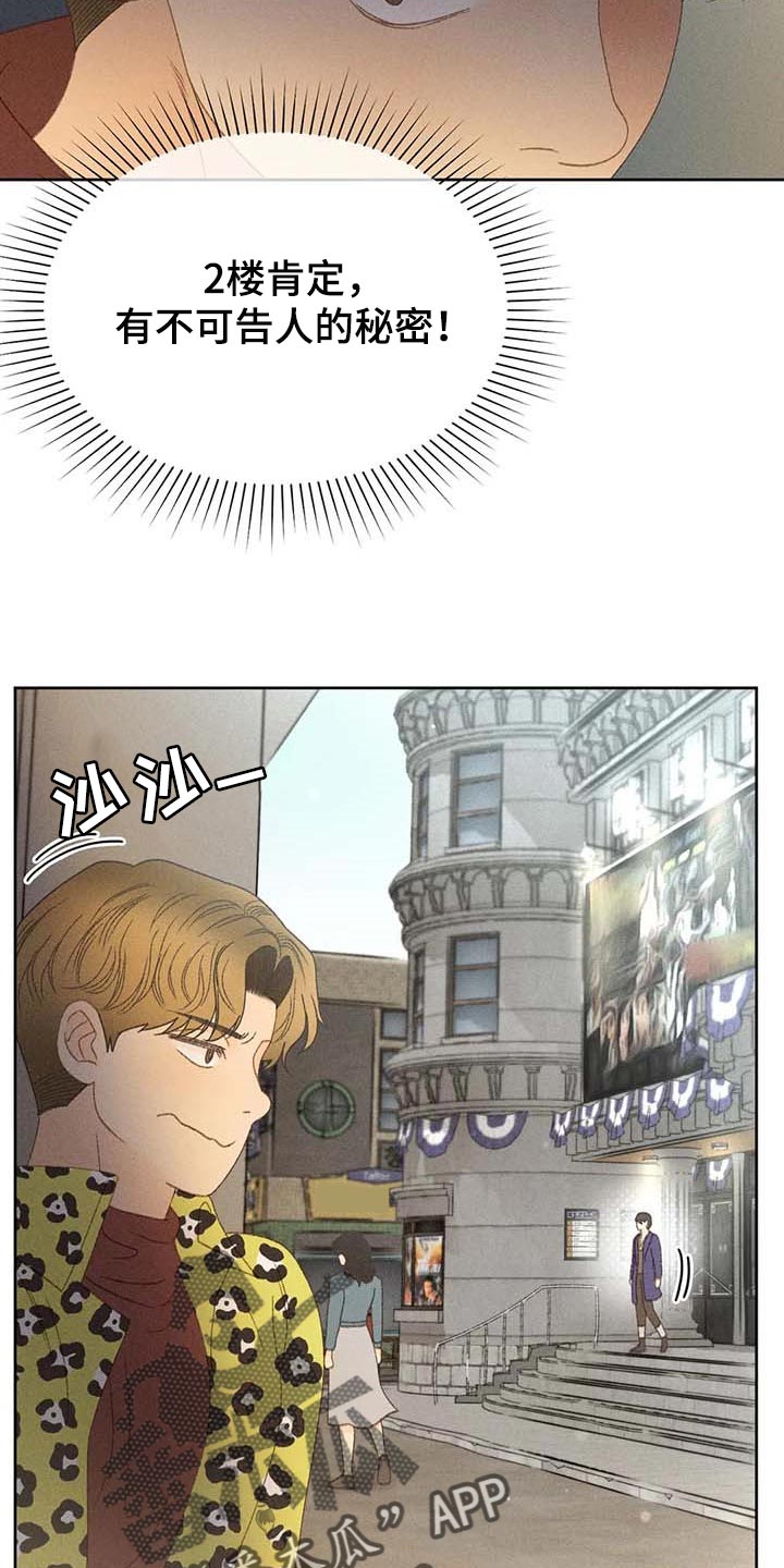 秋牡丹剧场漫画,第37章：这里是什么地方2图