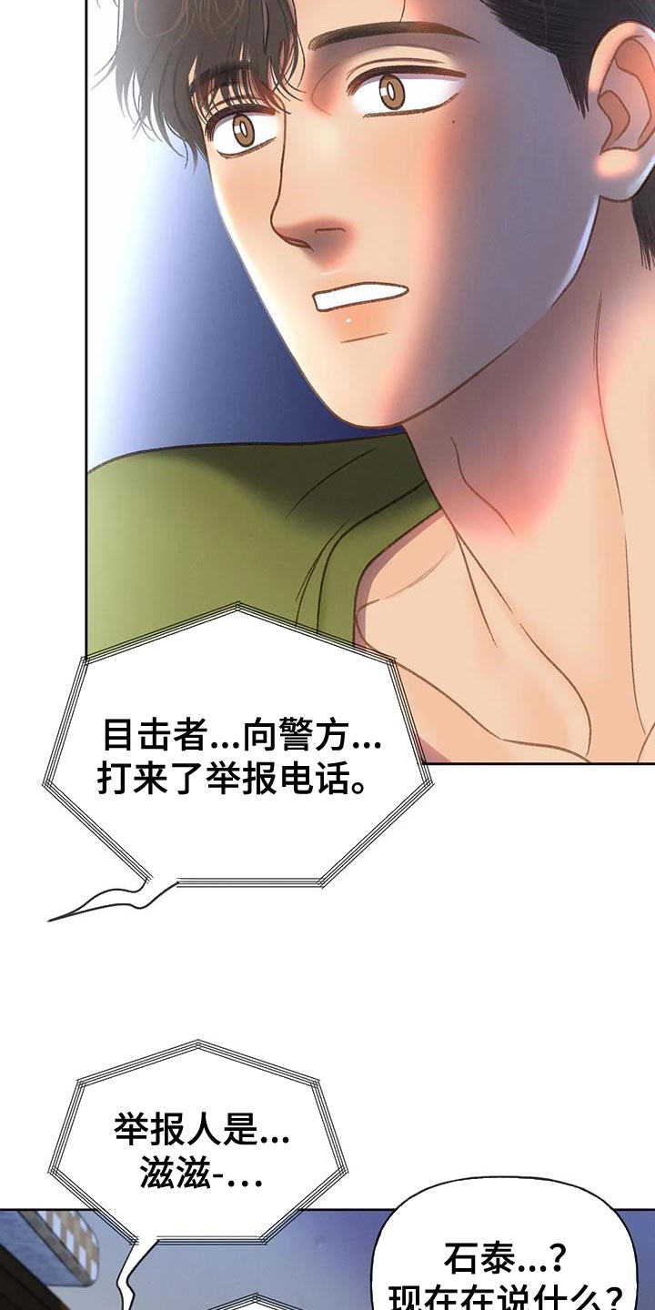 秋牡丹剧场漫画,第110章：【第三季】重新调查5图