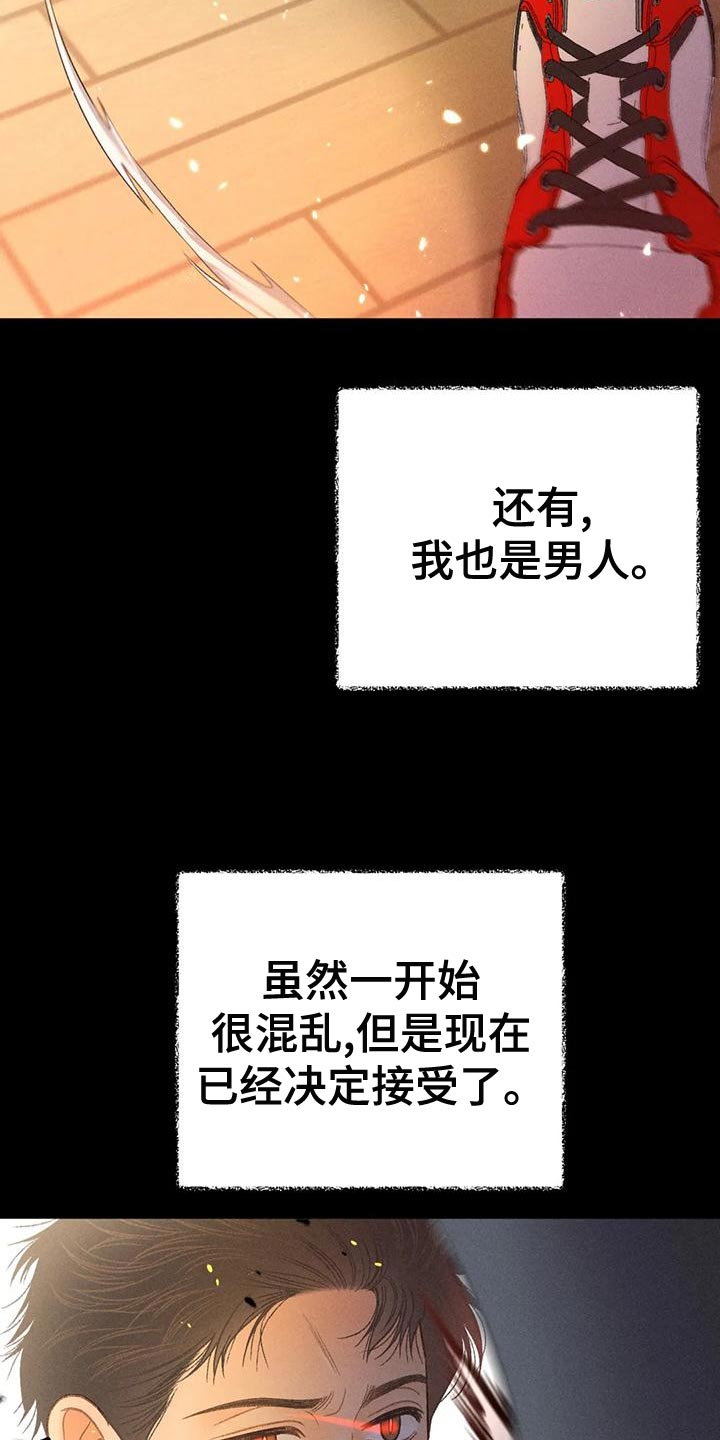 秋牡丹剧场漫画,第64章：【第二季】肮脏的家伙2图