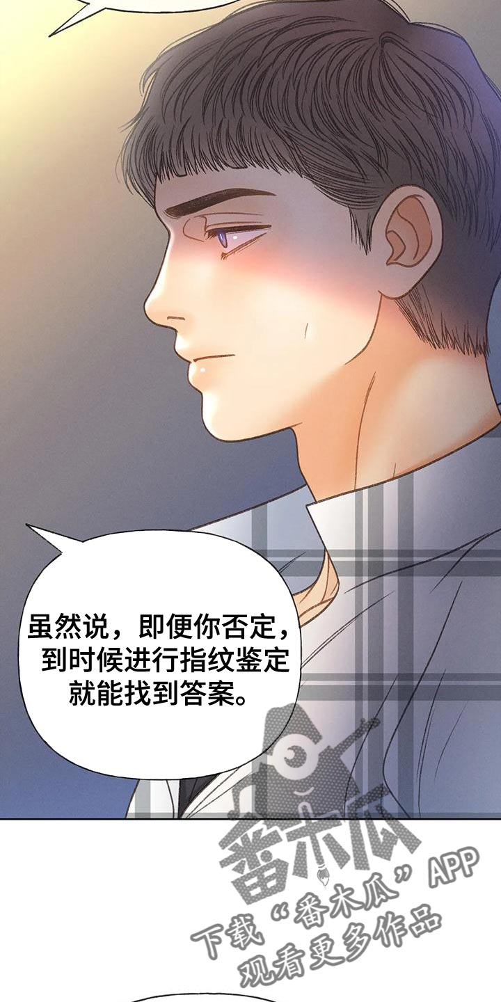 秋牡丹剧场漫画,第95章：【第二季】不可能得逞4图