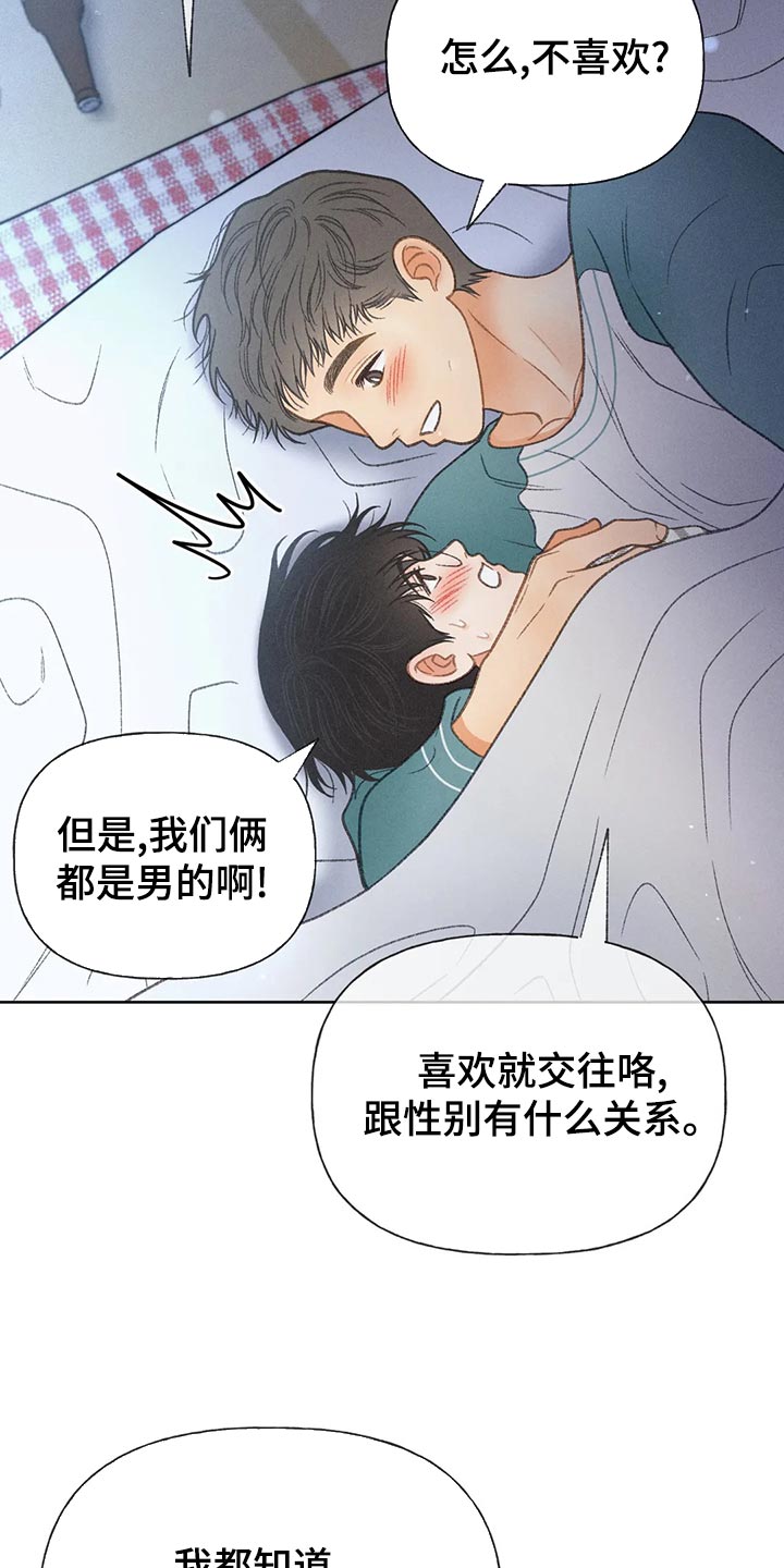 秋牡丹剧场漫画,第62章：【第二季】告白1图