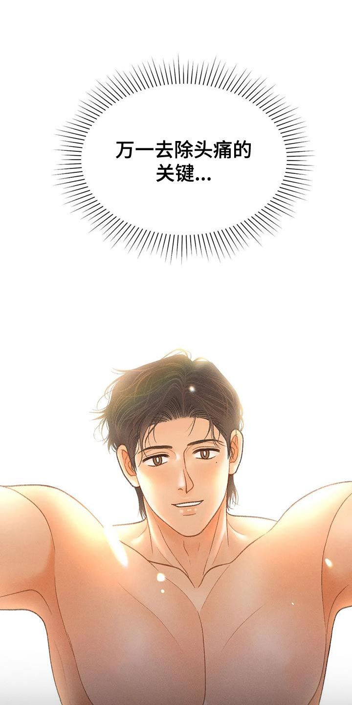 秋牡丹剧场漫画,第73章：【第二季】一切都会好起来3图