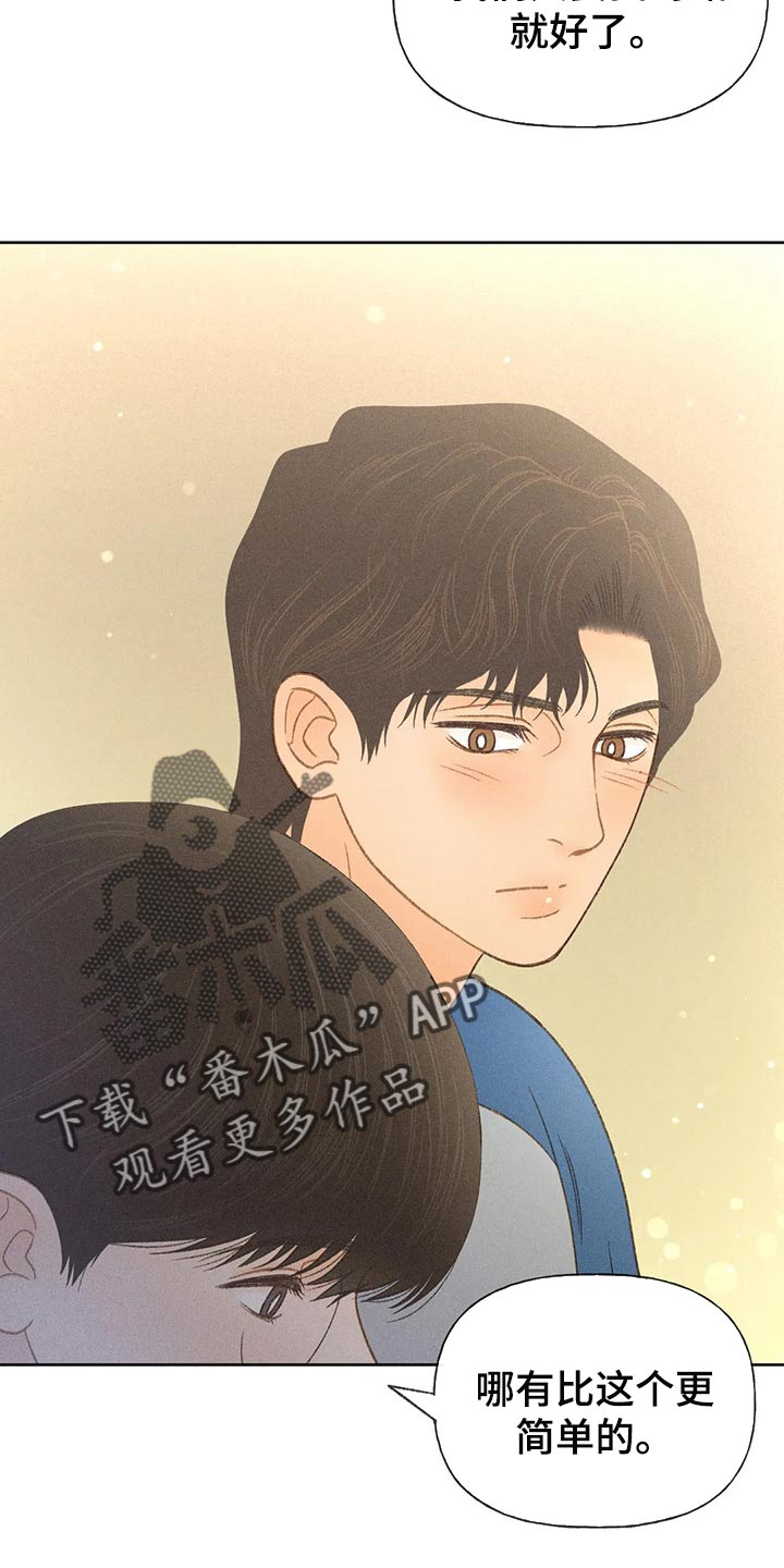 秋牡丹剧场漫画,第41章：老师3图