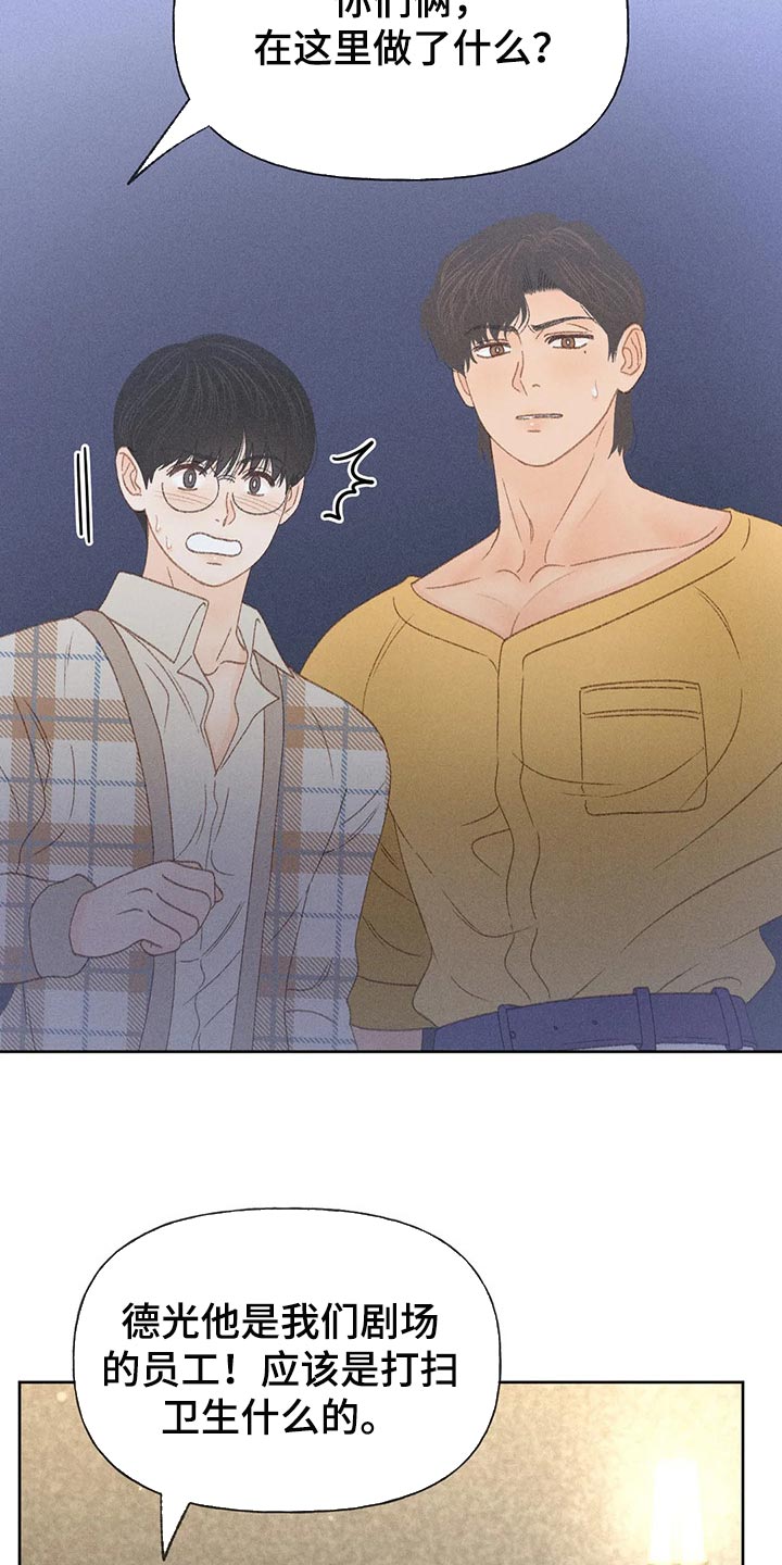 秋牡丹剧场漫画,第38章：借口5图