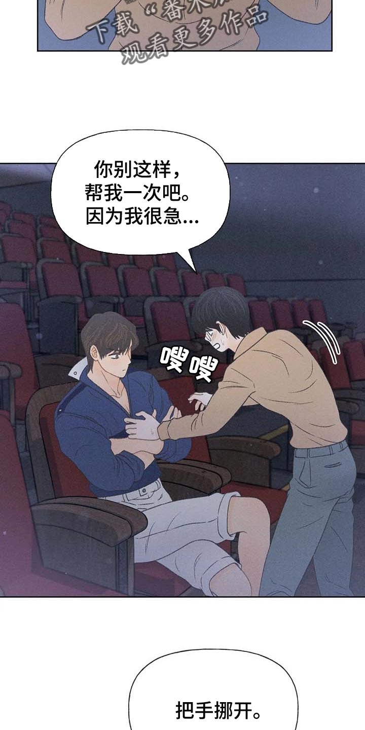 秋牡丹剧场漫画,第31章：利用5图