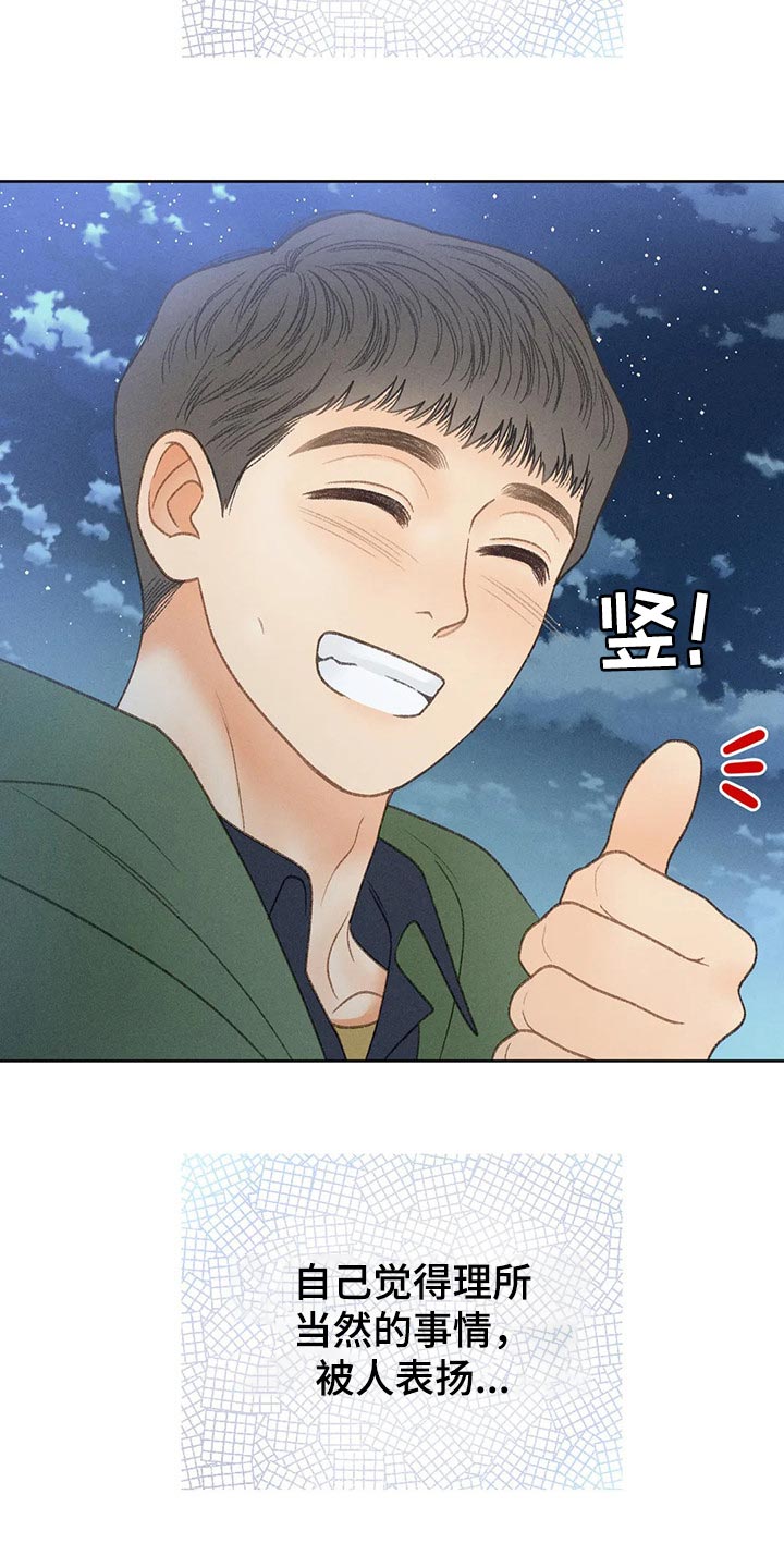 秋牡丹剧场漫画,第52章：【第二季】关注3图