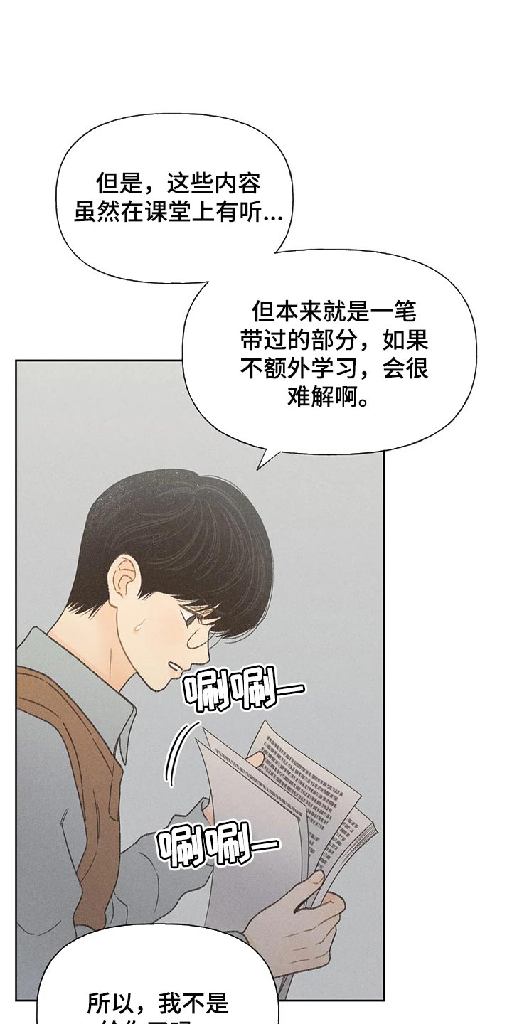 秋牡丹剧场漫画,第25章：考试答案5图