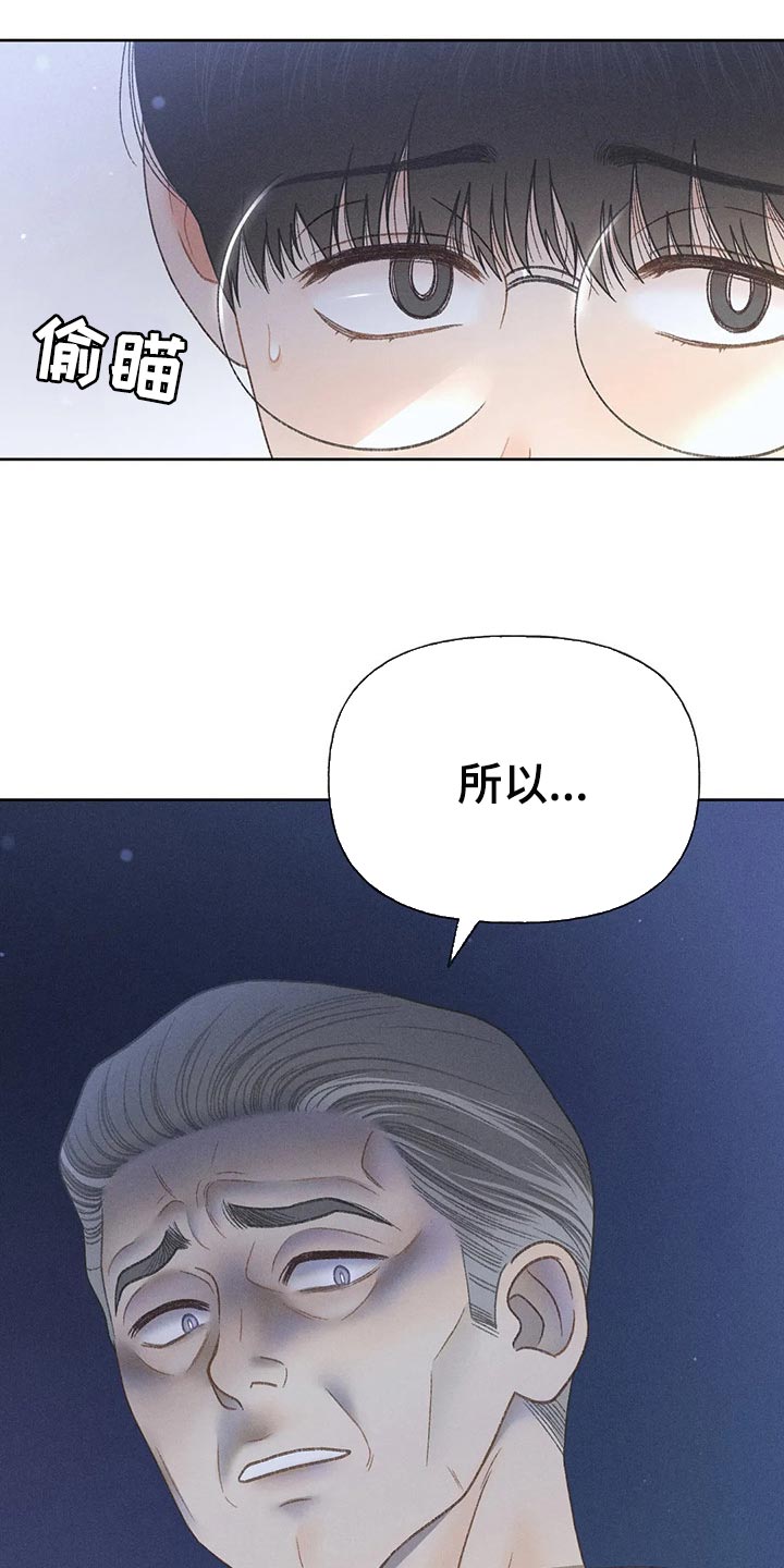 秋牡丹剧场漫画,第51章：【第二季】我试试1图