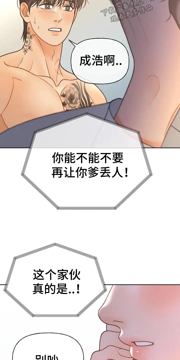 秋牡丹剧场漫画,第135章：【番外】糟糕5图