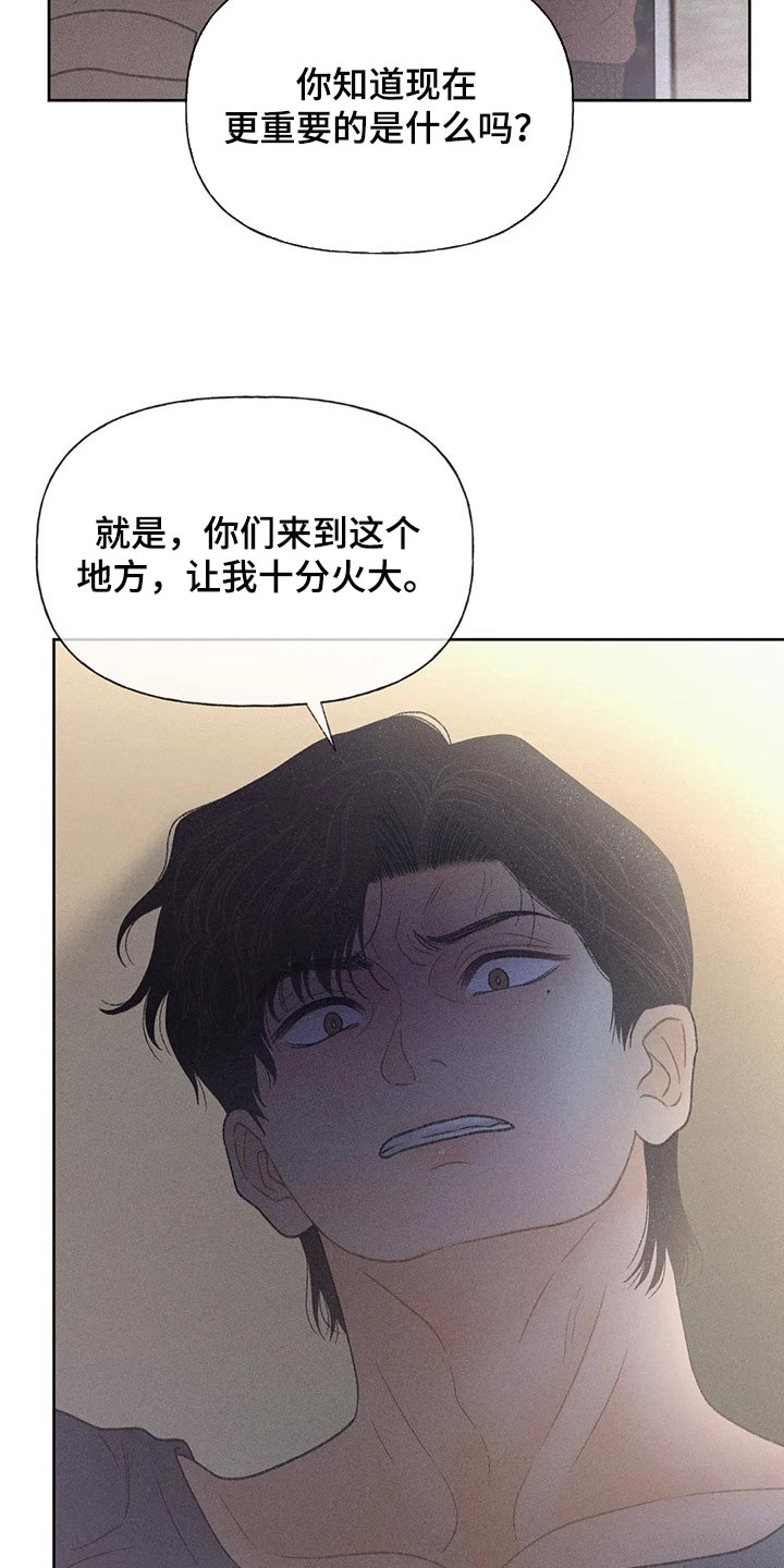 秋牡丹剧场漫画,第24章：妨碍5图