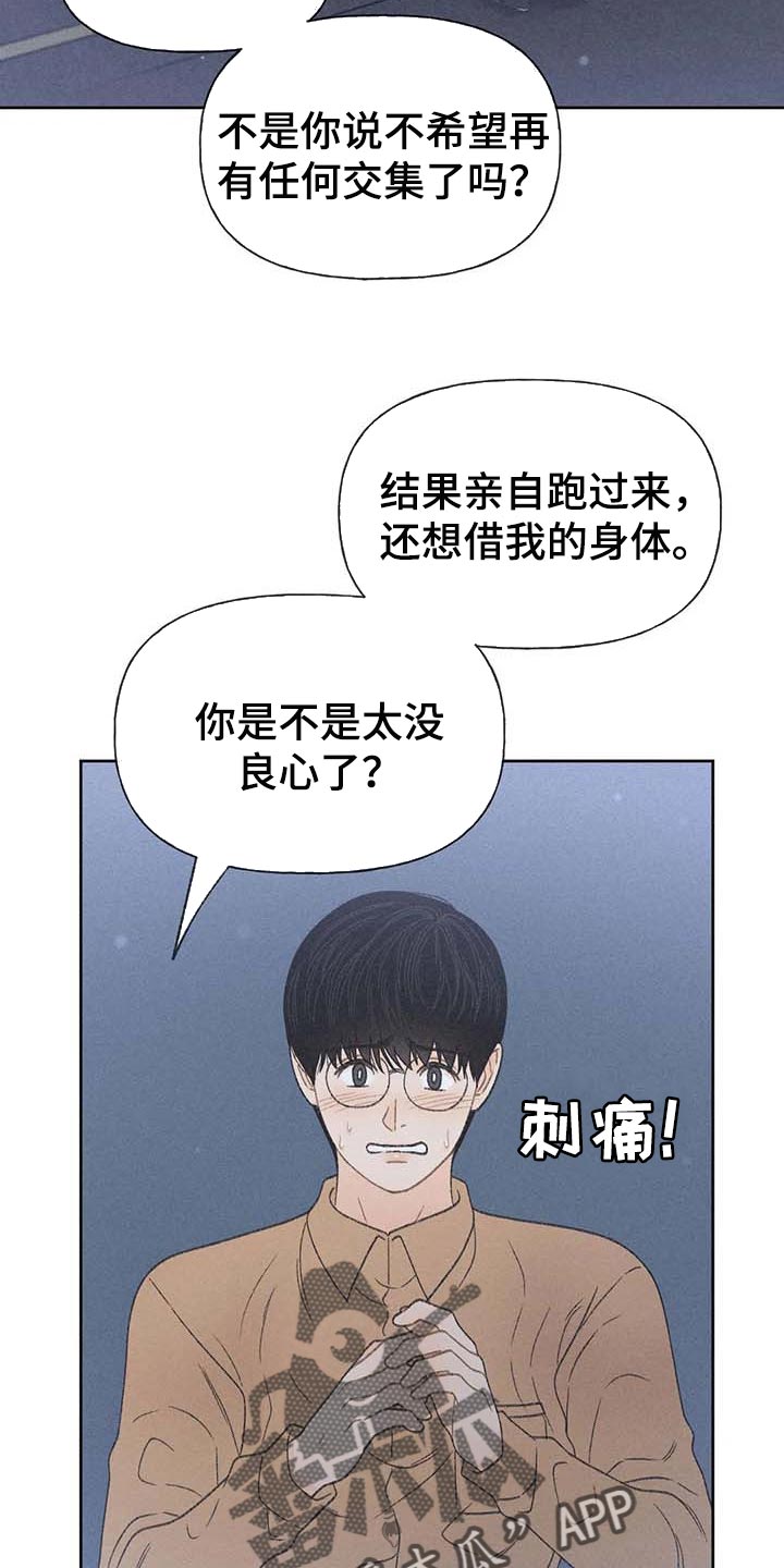 秋牡丹剧场漫画,第31章：利用4图