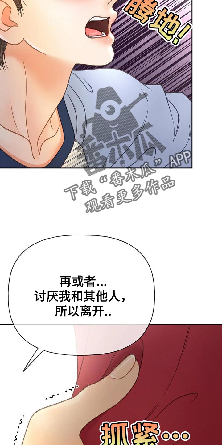 秋牡丹剧场漫画,第105章：【第三季】也是无所谓吗？4图