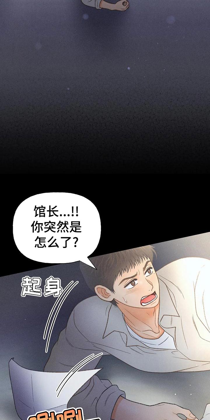 秋牡丹剧场漫画,第64章：【第二季】肮脏的家伙3图