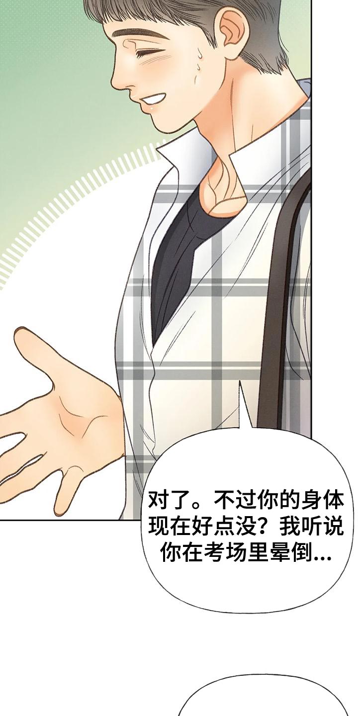 秋牡丹剧场漫画,第92章：【第二季】自私5图