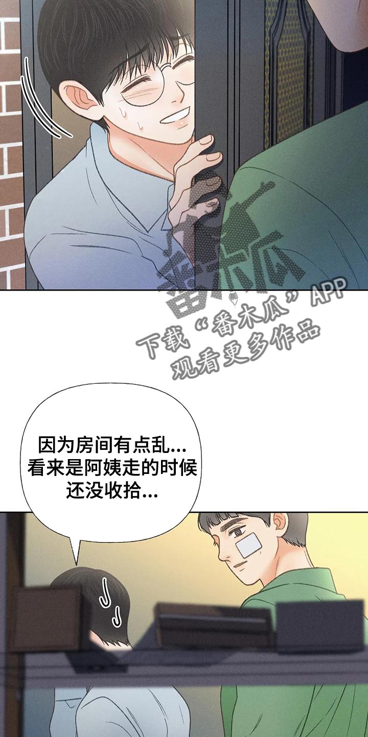 秋牡丹剧场漫画,第70章：【第二季】只有一个办法2图