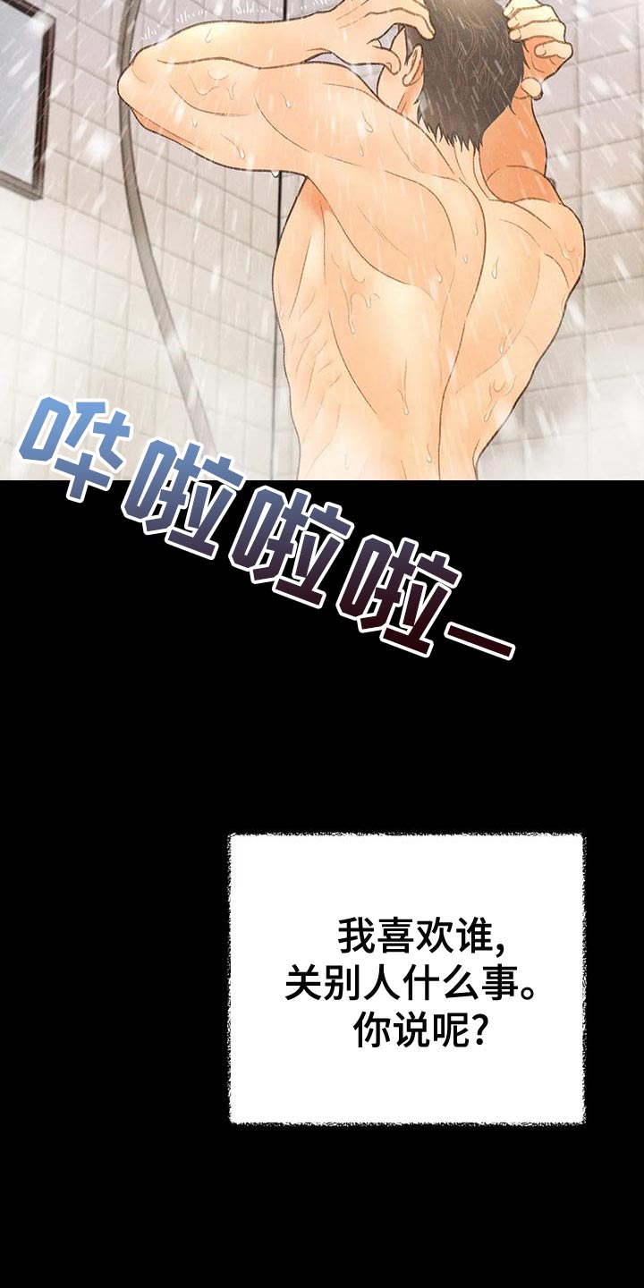 秋牡丹剧场漫画,第64章：【第二季】肮脏的家伙4图