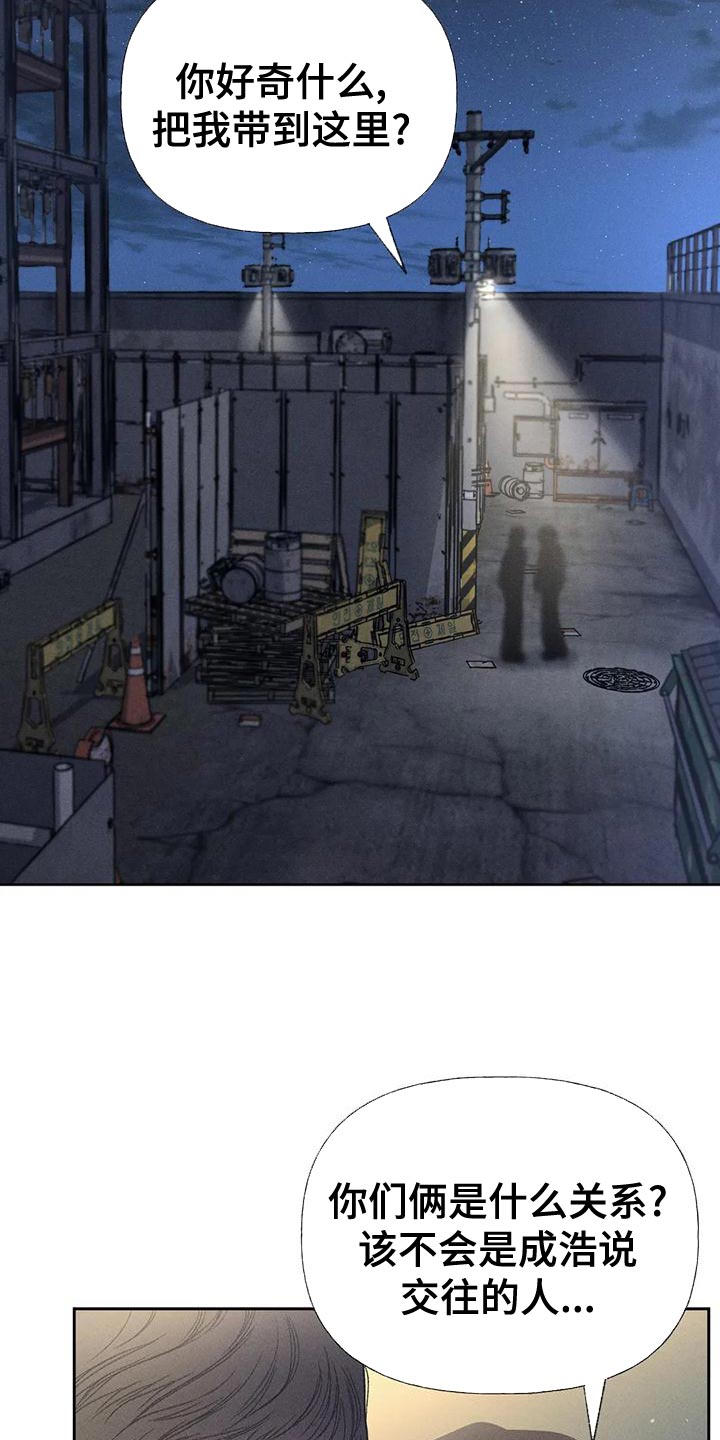 秋牡丹剧场漫画,第67章：【第二季】利用5图
