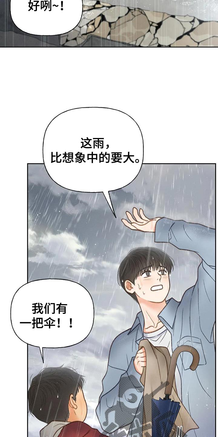 秋牡丹剧场漫画,第112章：【第三季】自私1图