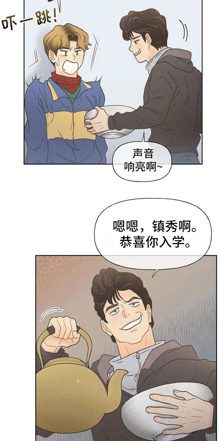秋牡丹剧场漫画,第5章：欢迎仪式1图