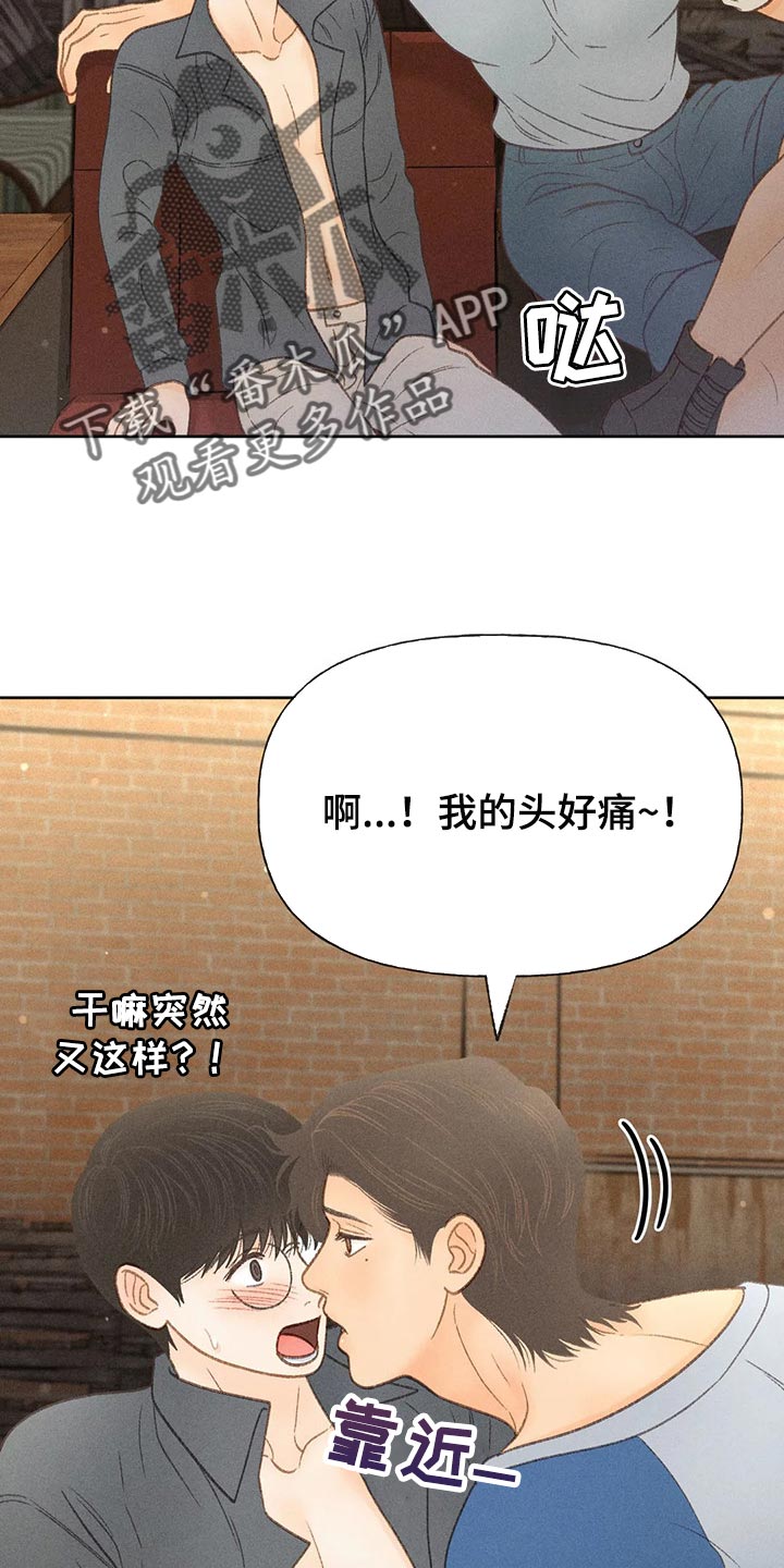 秋牡丹剧场漫画,第40章：自尊4图