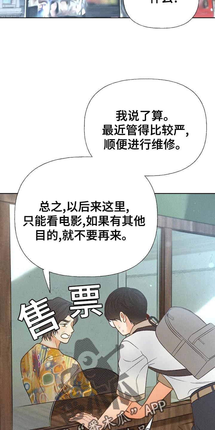 秋牡丹剧场漫画,第73章：【第二季】一切都会好起来5图