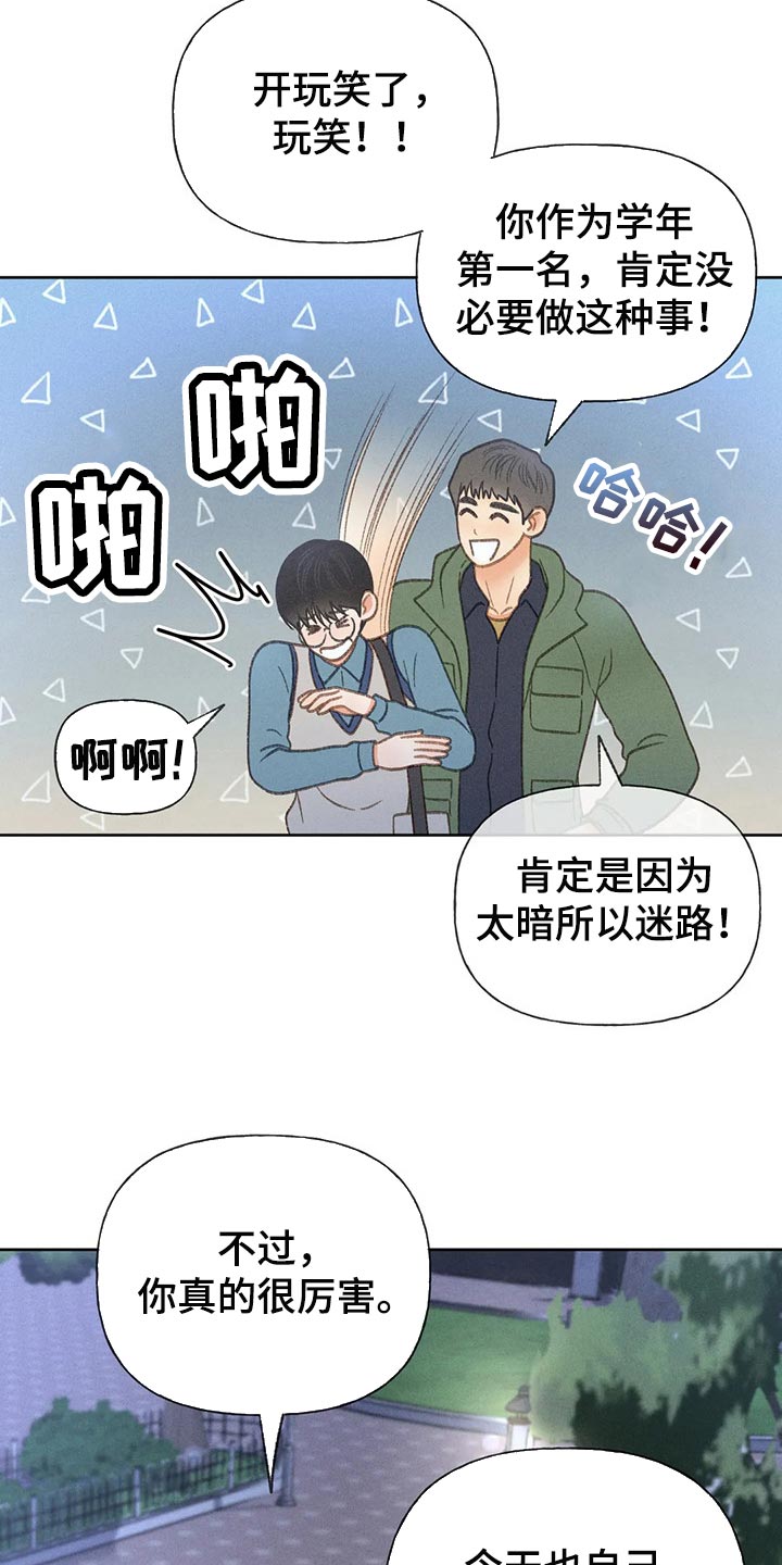 秋牡丹剧场漫画,第52章：【第二季】关注2图