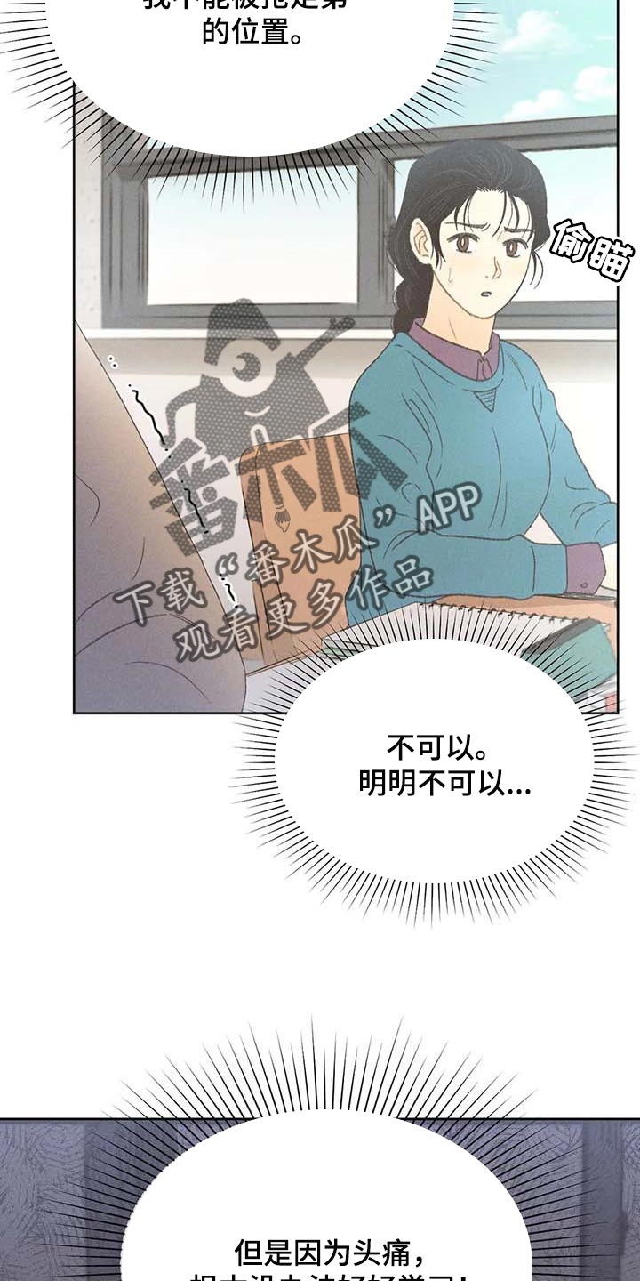 秋牡丹剧场漫画,第30章：要赶紧治疗头痛3图