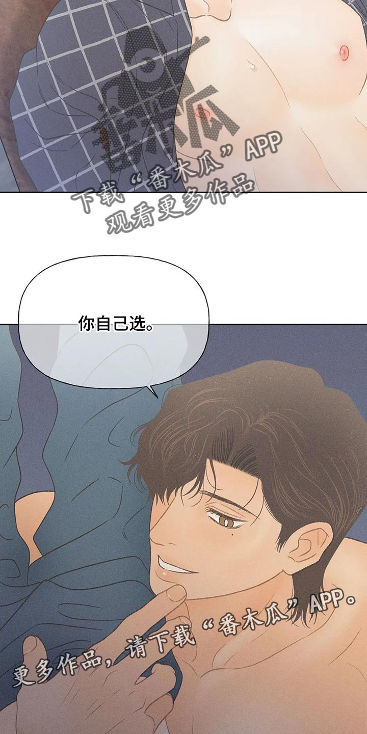 秋牡丹剧场漫画,第22章：你自己选1图