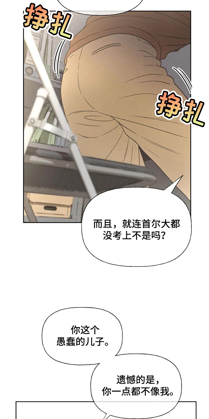 秋牡丹剧场漫画,第26章：你给我好好想想5图