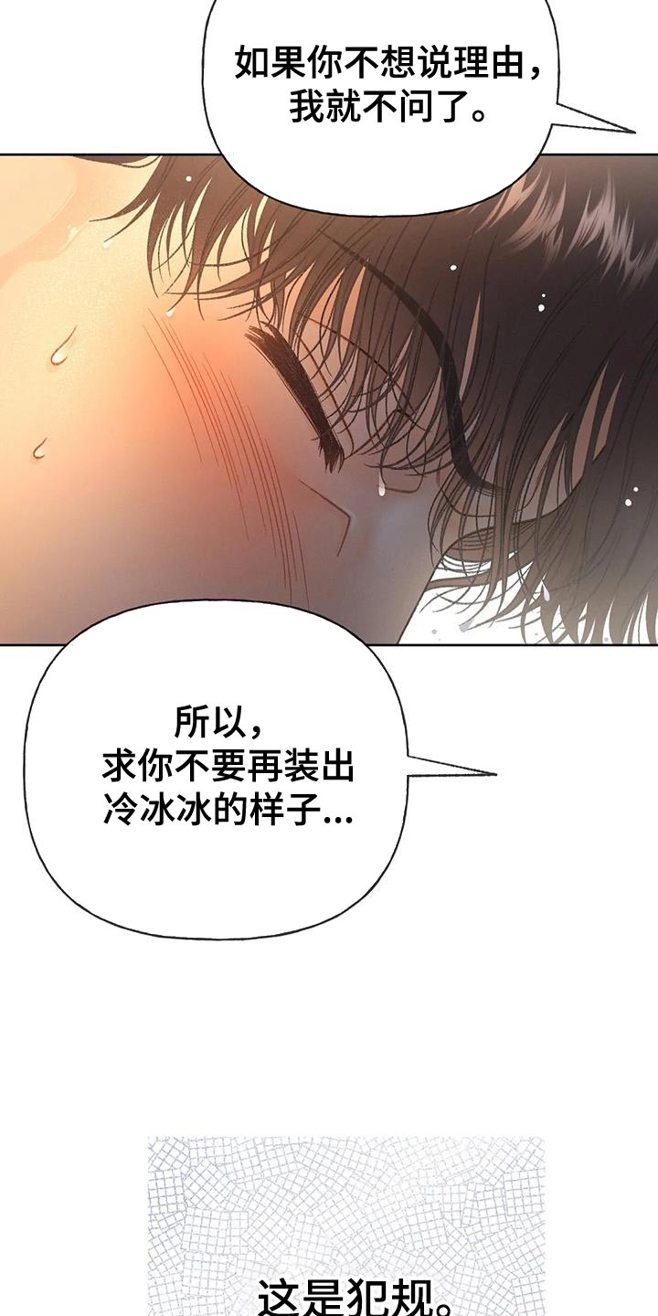 秋牡丹剧场漫画,第108章：【第三季】装不下去4图