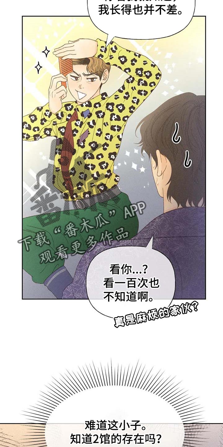 秋牡丹剧场漫画,第37章：这里是什么地方4图