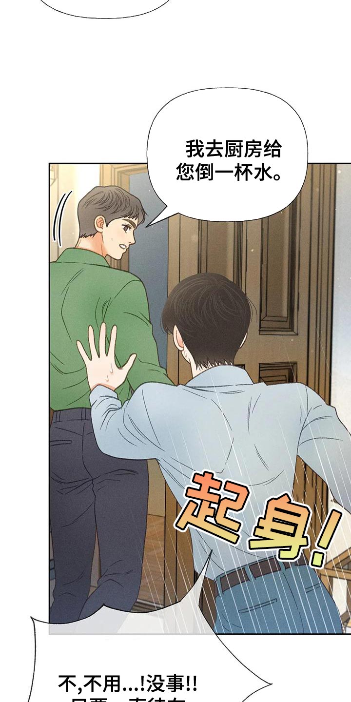 秋牡丹剧场漫画,第70章：【第二季】只有一个办法2图