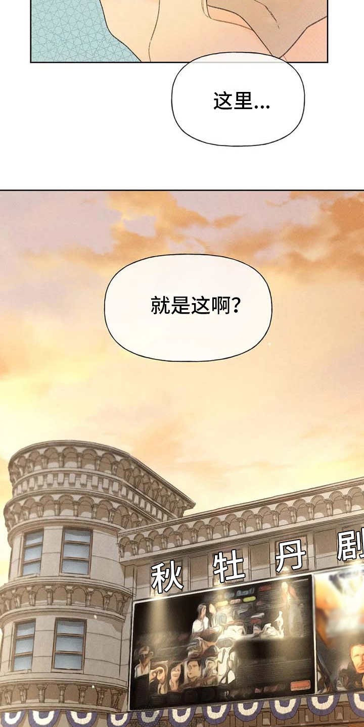 秋牡丹剧场漫画,第17章：剧场1图