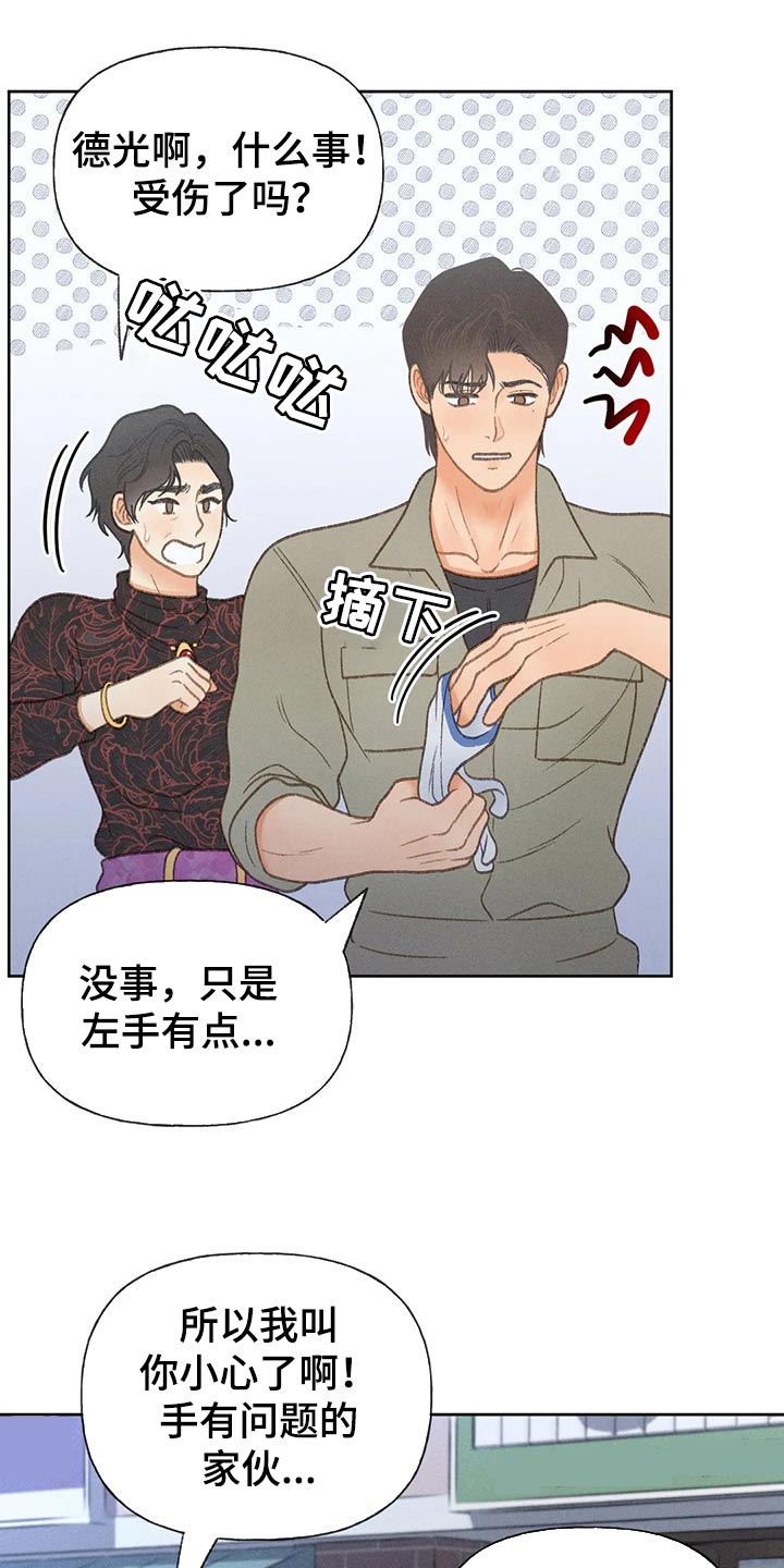 秋牡丹剧场漫画,第53章：【第二季】变化5图