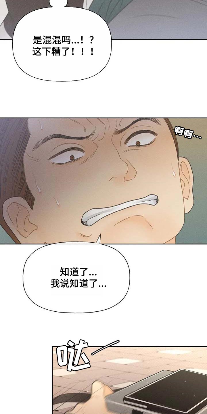 秋牡丹剧场漫画,第28章：职业病3图