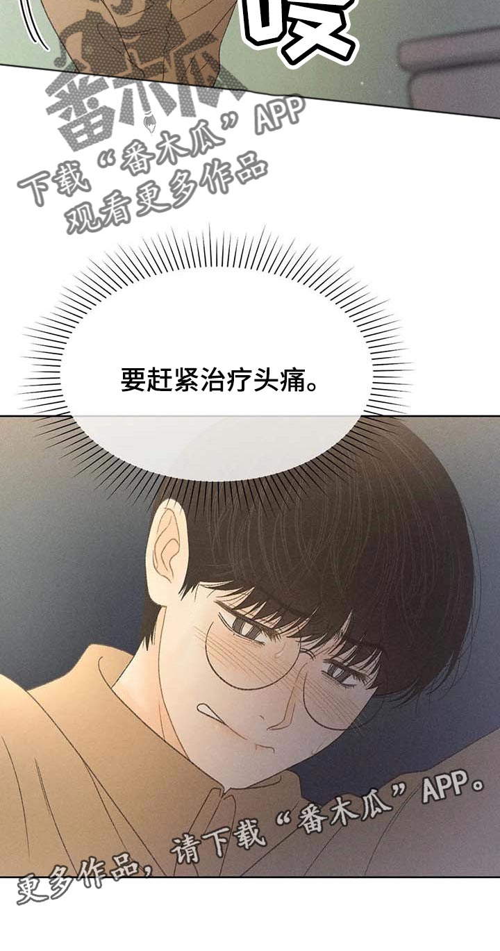 秋牡丹剧场漫画,第30章：要赶紧治疗头痛5图