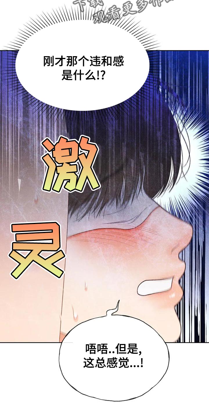 秋牡丹剧场漫画,第72章：【第二季】头痛停不下来1图