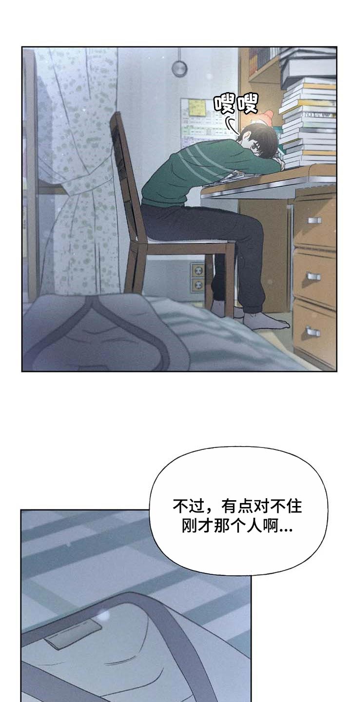 秋牡丹剧场漫画,第29章：同学们都知道了3图
